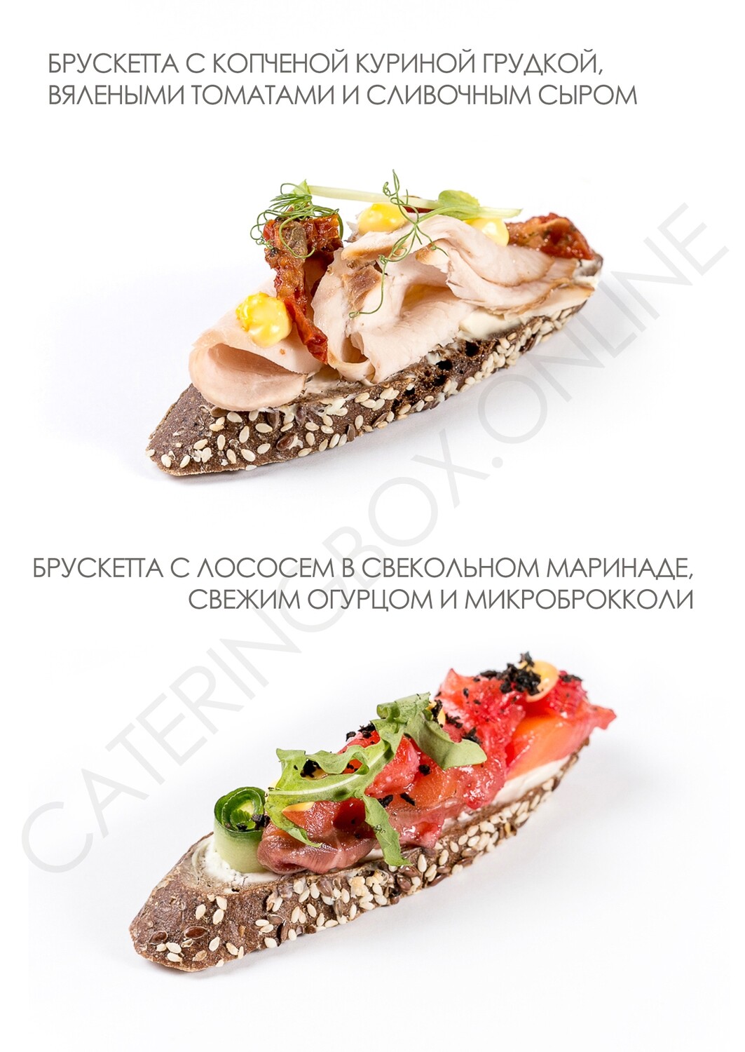 CATERING BOX №1 БРУСКЕТТЫ, 12 штук