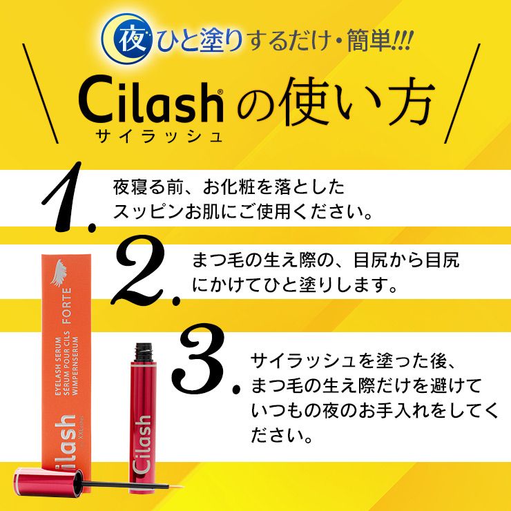 サイラッシュ まつ毛美容液3ml （まつげ​ まつ毛 睫毛 まつ育 マツ育
