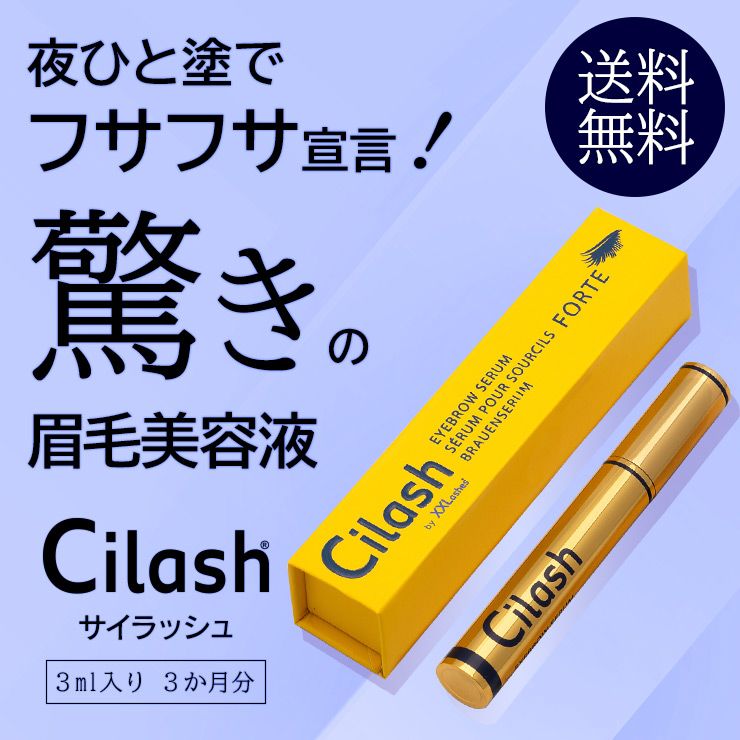 サイラッシュ 眉毛美容液 3ml(眉毛 まゆげ 育毛)送料無料! サイラッシュ 眉毛美容液 3ml(眉毛 まゆげ 育毛)送料無料!
