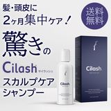 サイラッシュ 驚きの育毛シャンプー250ml （育毛 抜け毛 禿げ 頭皮 育毛剤）送料無料！