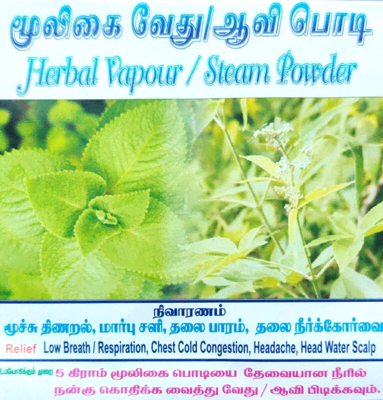 VRIKTSHA HERBS HERBAL VAPOUR/ STEAM POWDER Rs 20 x 5pcs. மூலிகை வேது/ஆவி பொடி