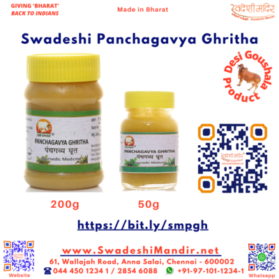 Gou Ganga Panchagavya Ghritha (Gritha)