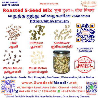 Swadeshi ​Roasted 5-Seed Mix 100g | Flax seed, Pumpkin Seeds, Sunflower Seeds, Watermelon Seeds, Musk Melon Seeds - With Rock Salt