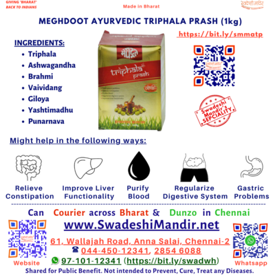 Meghdoot Ayurvedic Triphala Prash 500 g