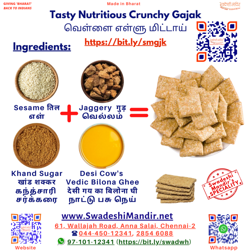 Til Gajak-White Ellu Mittai | வெள்ளை எள்ளு மிட்டாய்  - 500 g