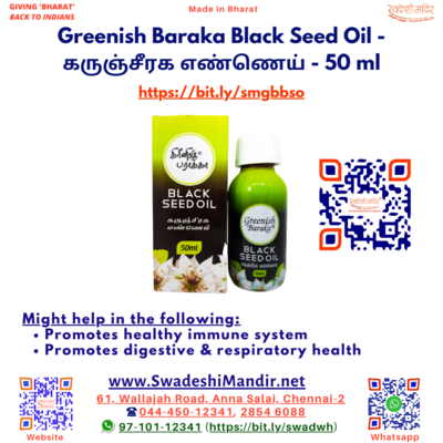 Greenish Baraka Black Seed Oil - கருஞ்சீரக எண்ணெய் - 50 ml