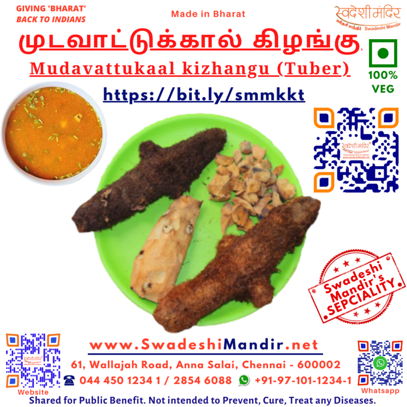 Swadeshi Mandir Mudavattukal Kizhangu (Tuber/Roots) 1kg