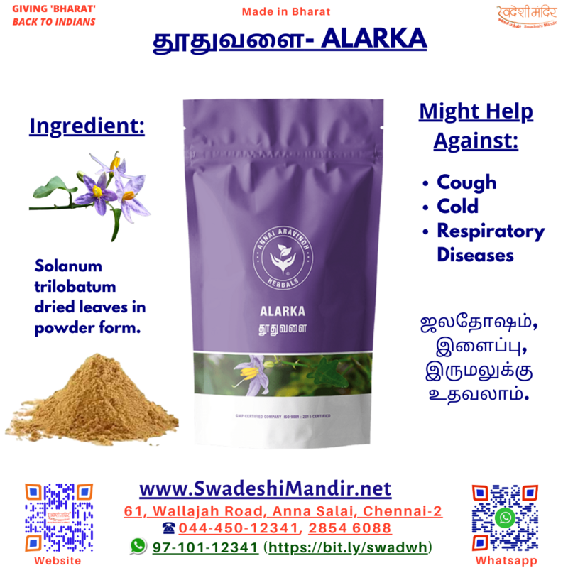 ANNAI HERBALS ALARKA (THUTHUVALAI) POWDER -   தூதுவளை பொடி - 50 g