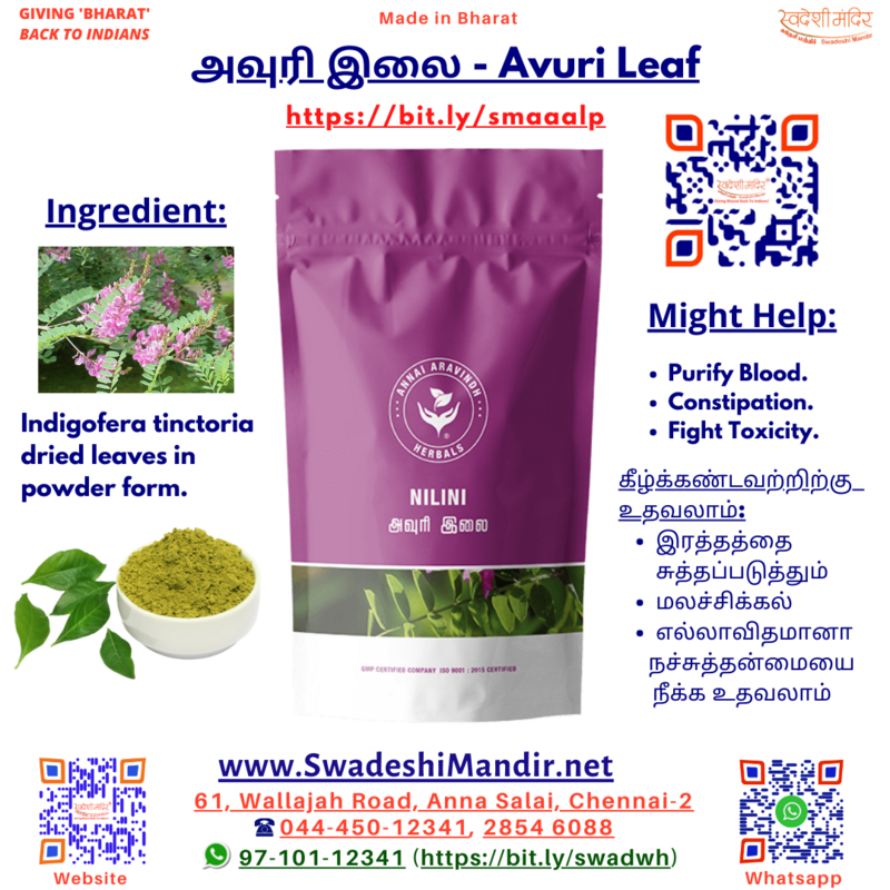 ANNAI HERBALS AVURI LEAF POWDER -   அவுரி இலை பொடி - 50 g