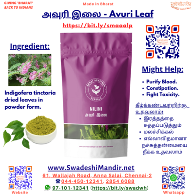 ANNAI HERBALS AVURI LEAF POWDER - அவுரி இலை பொடி - 50 g