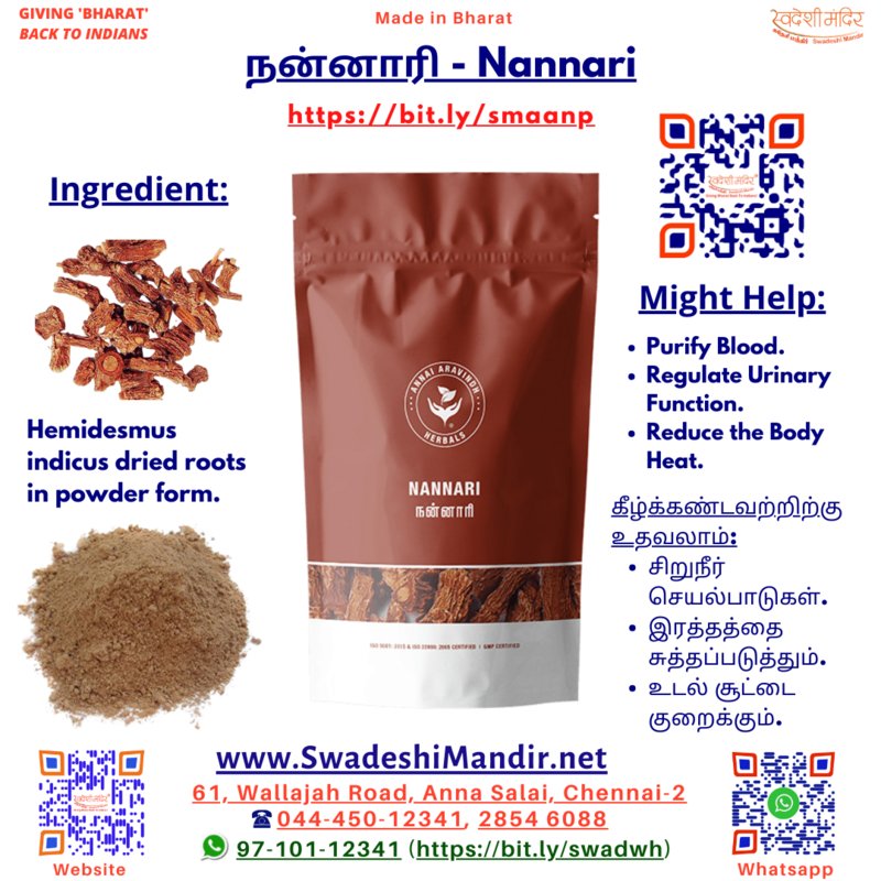 ANNAI HERBALS NANNARI POWDER - நன்னாரி பொடி - 50 g