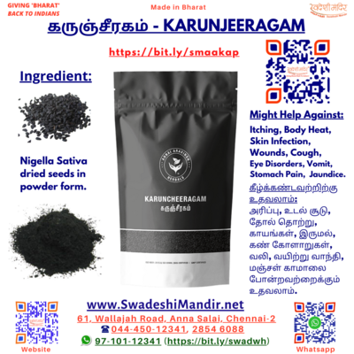 KARUNJEERAGAM POWDER -   கருஞ்சீரகம்  - 50 g