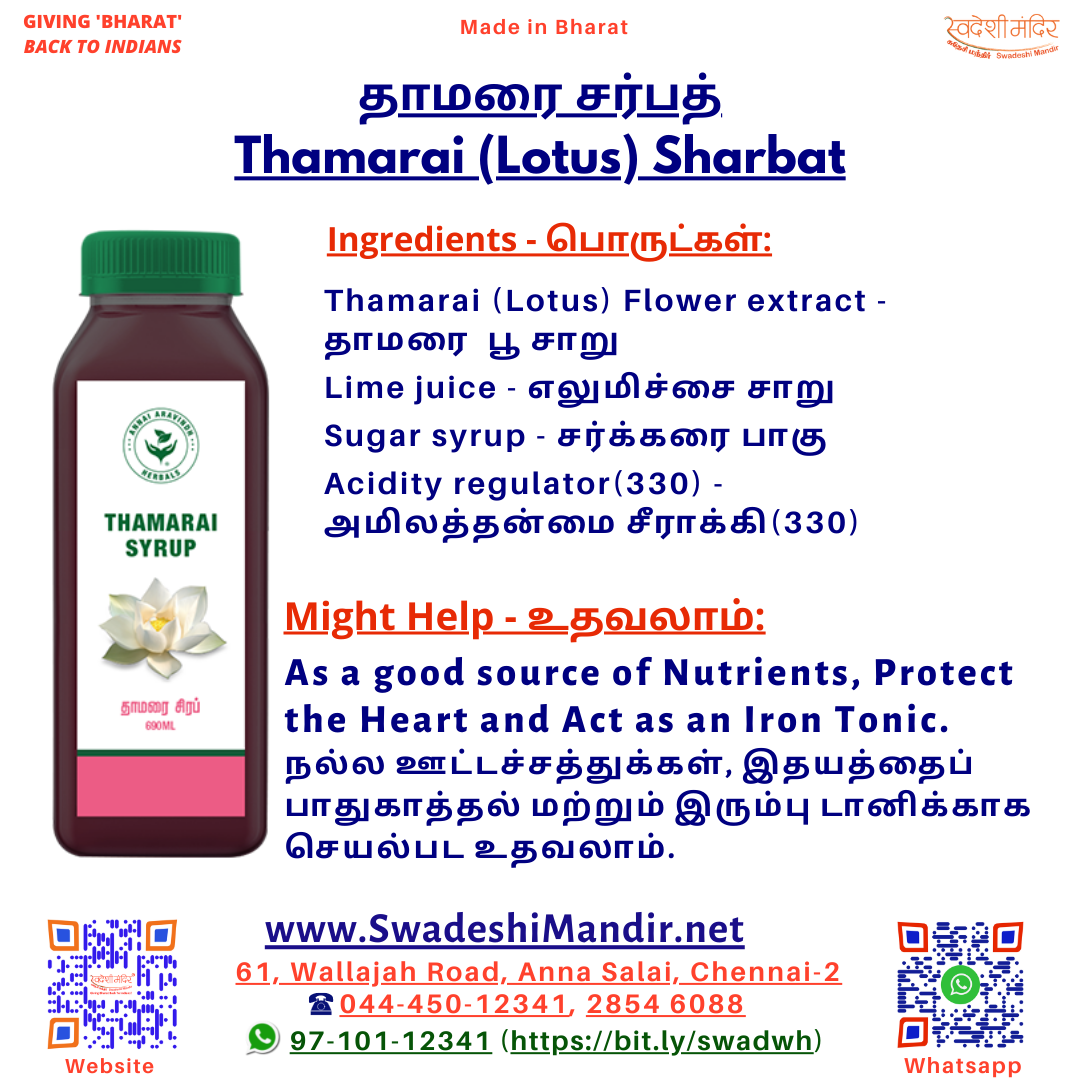 THAMARAI (LOTUS ) SHARBAT - தாமரை சர்பத் - 690 ml