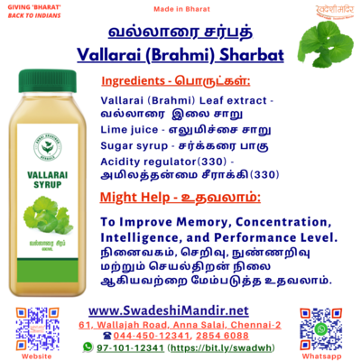 Vallarai (Brahmi) Sharbat - 
வல்லாரை சர்பத்  - 690 ml