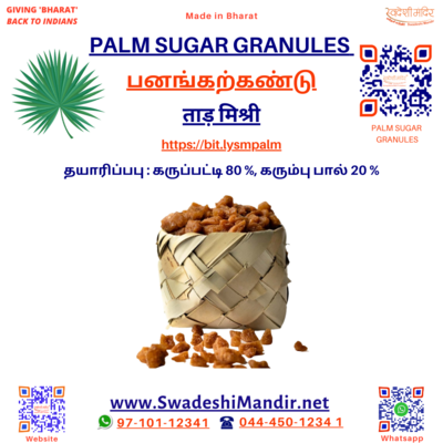 PALM SUGAR (PANAKARKAND) - பனங்கற்கண்டு