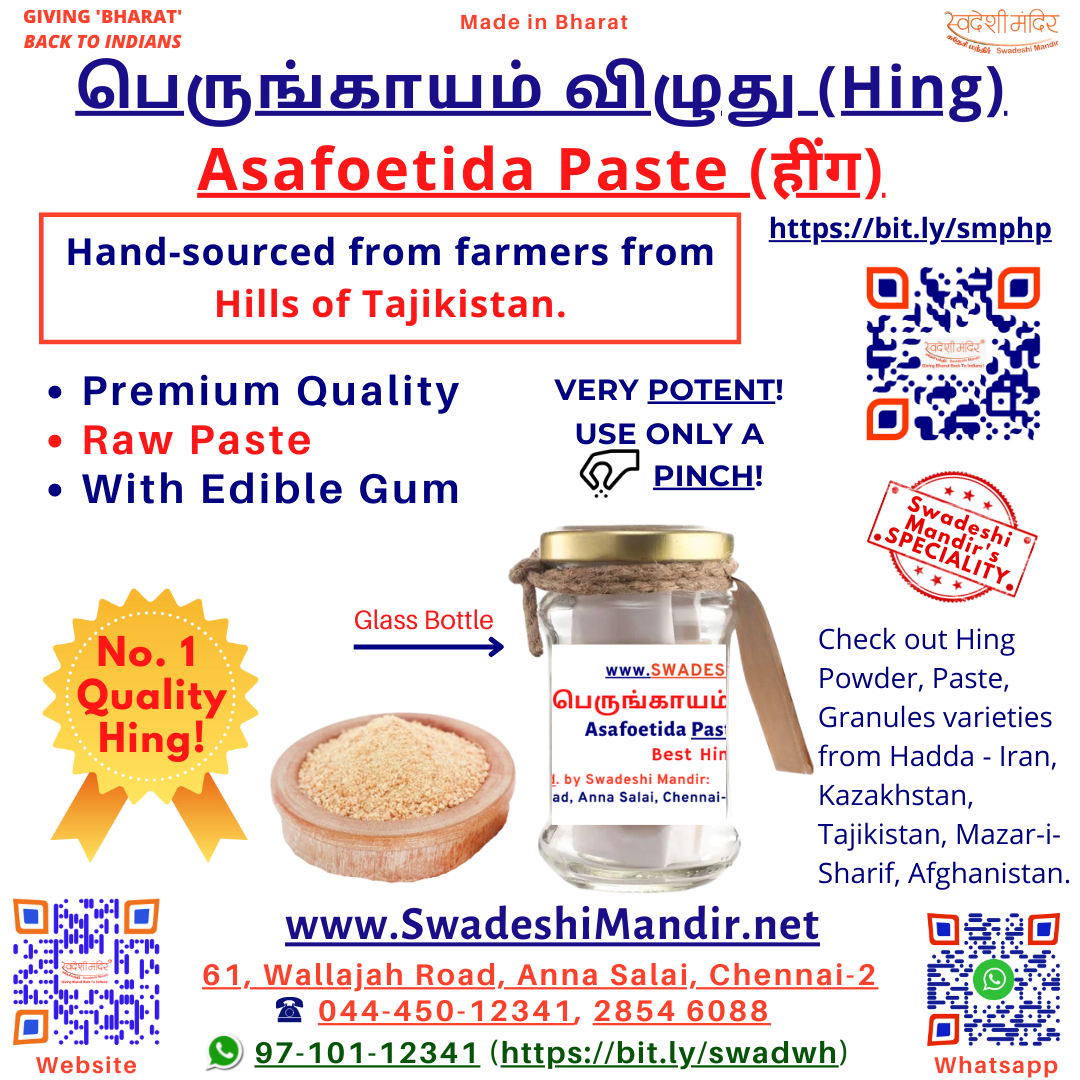 Premium Raw Asafoetida Paste (Hing) (பெருங்காயம் விழுது) - 25g 
(with Edible Gum) (Without Flour) from Tajikistan