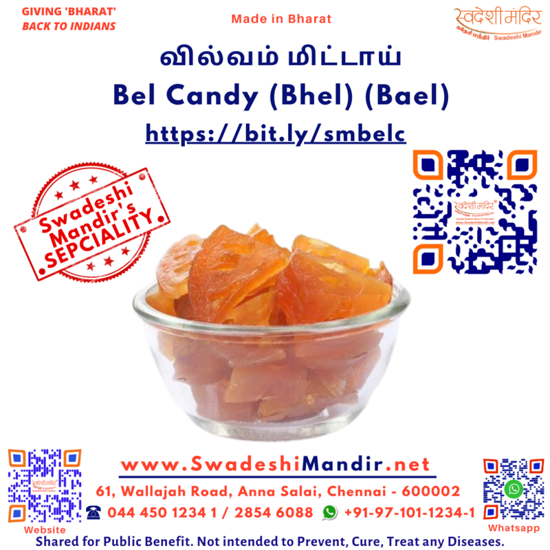 SWADESHI &#39;S BEL CANDY  (Bhel) (Bael) (வில்வம் மிட்டாய்) - வில்வம் மிட்டாய்