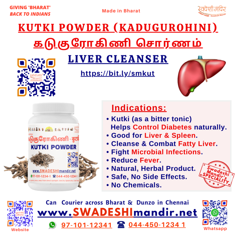 Kutki Powder - Kadugurohini - கடுகுரோகிணி சொர்ணம் 100 gm
