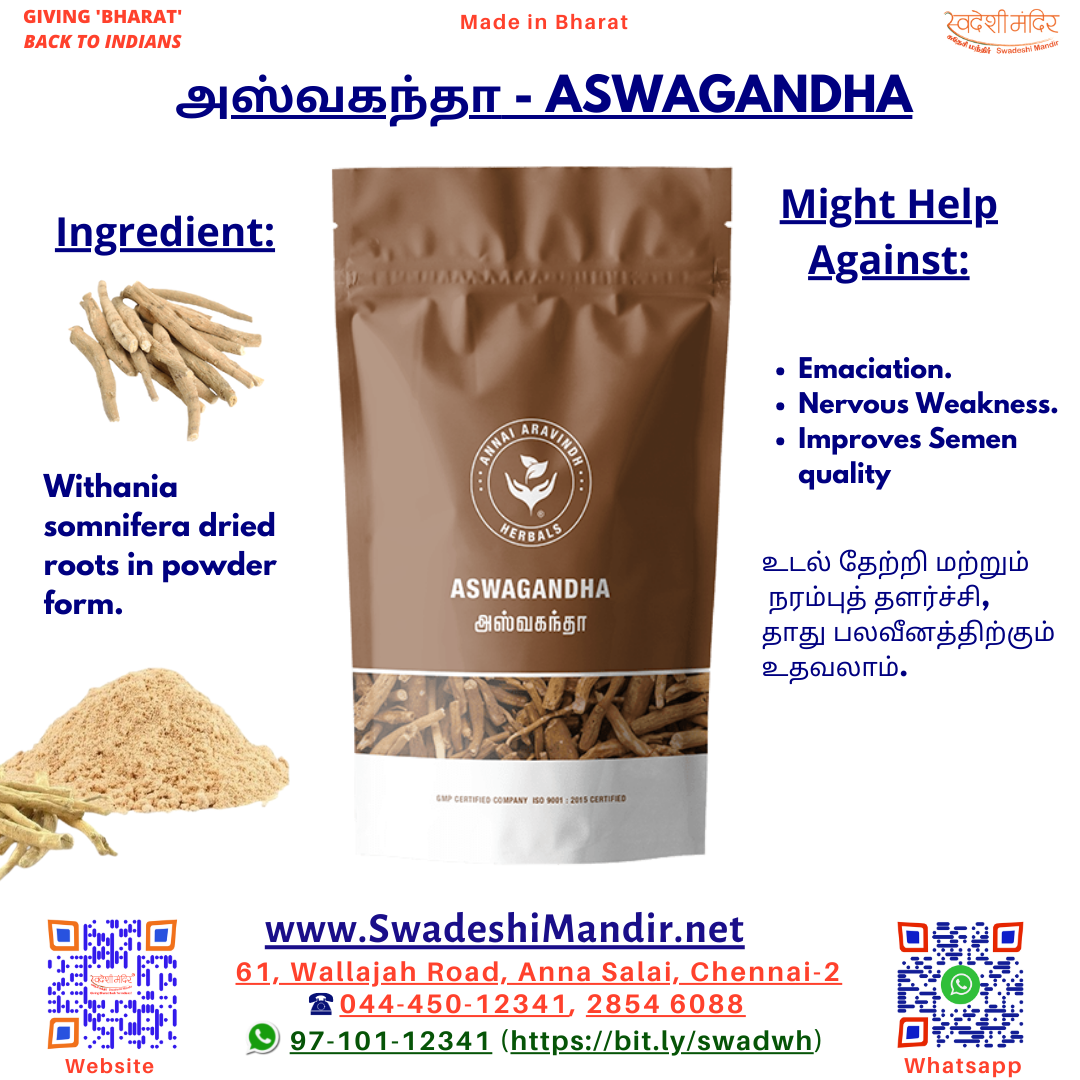 ANNAI HERBALS ASWAGANDHA POWDER - அஸ்வகந்தா பொடி - 50 g