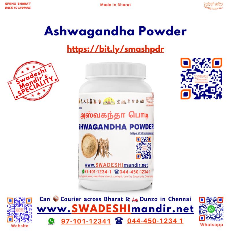 Swadeshi Ashwagandha Powder (Withania Somnifera)