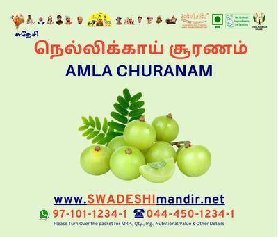 SWADESHI AMLA CHOORANAM - நெல்லிக்காய் சூரணம்