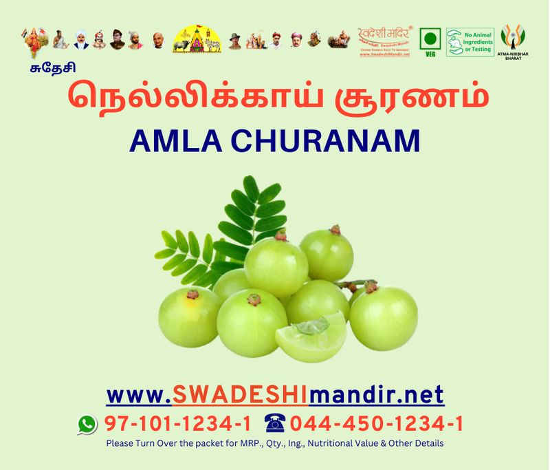 SWADESHI AMLA CHOORANAM - நெல்லிக்காய் சூரணம்