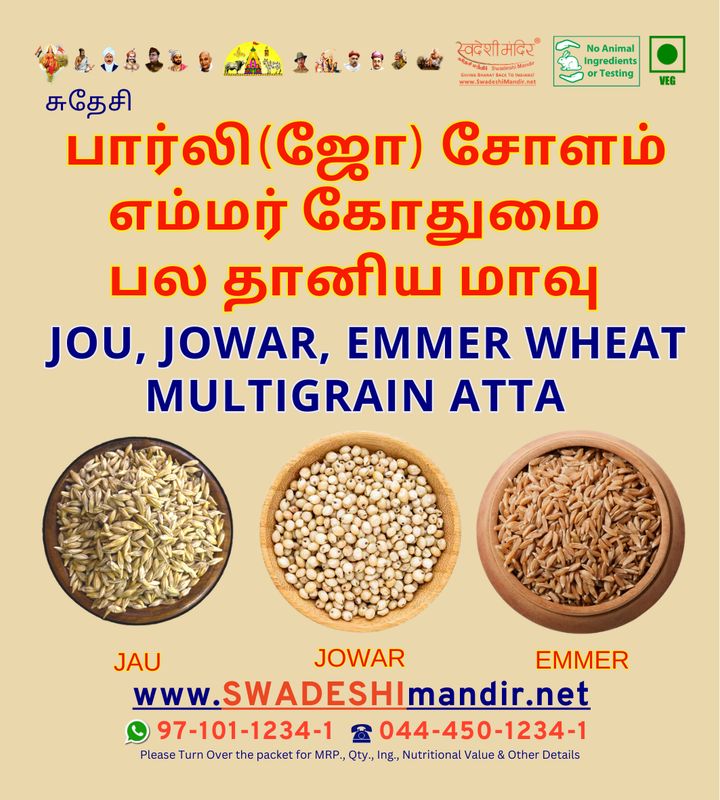 SWADESHI JOU, JOWAR, EMMER MULTIGRAIN ATTA 
(BLOOD PRESSURE CARE ATTA) - 1kg