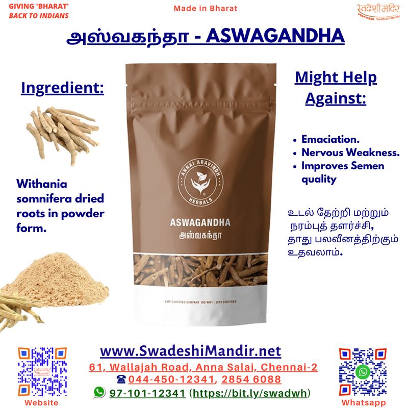ANNAI HERBALS ASWAGANDHA POWDER -   அஸ்வகந்தா பொடி - 50 g