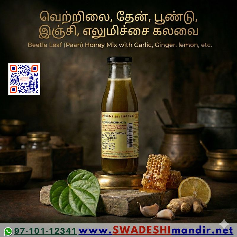Beetle Leaf (Paan) Honey Mix with Garlic, Ginger, Lemon, Tulsi, Pepper, Clove etc.