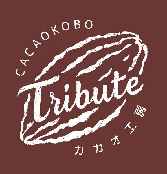 カカオ工房トリビュート CACAOKOBO Tribute