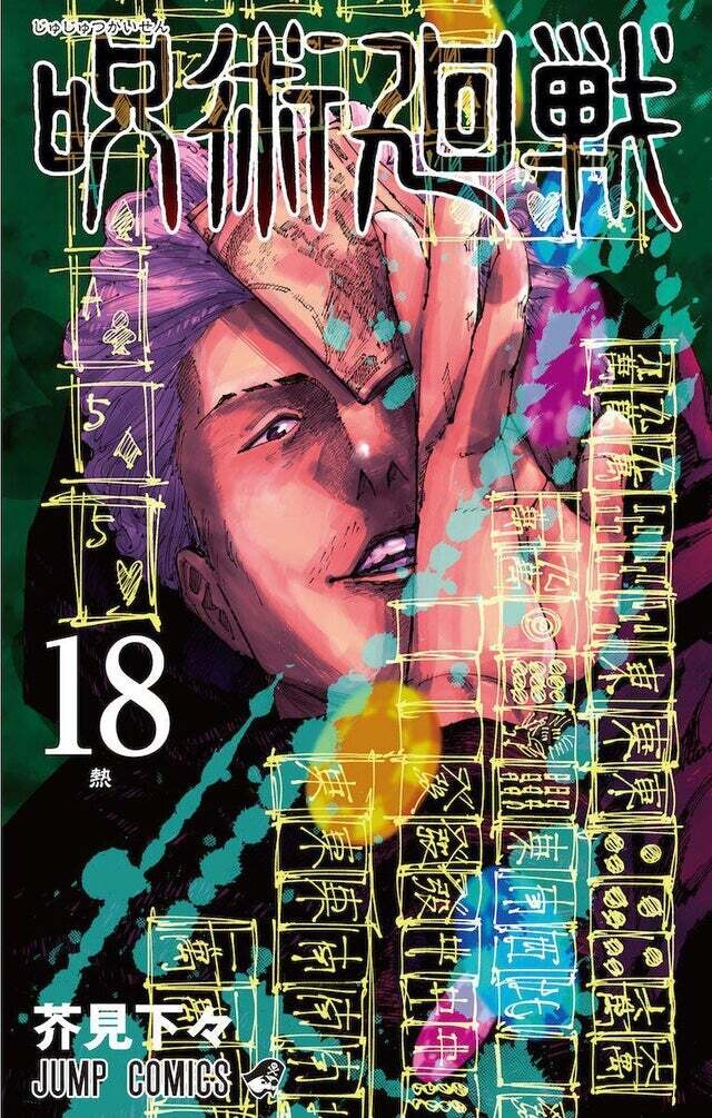 JuJutsu Kaisen Vol. 18