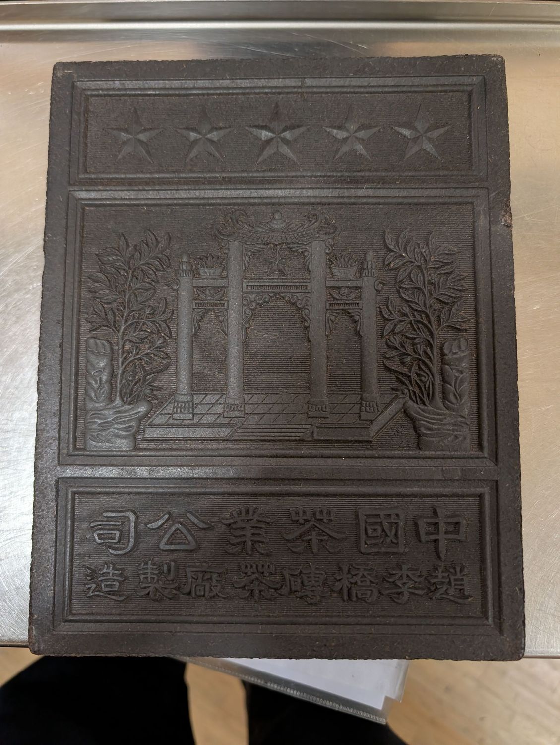 Teeziegel „Zhaoliqiao“ (1 kg) – Jahrgang 1980 Teeziegel „Zhaoliqiao“ (1 kg) – Jahrgang 1980