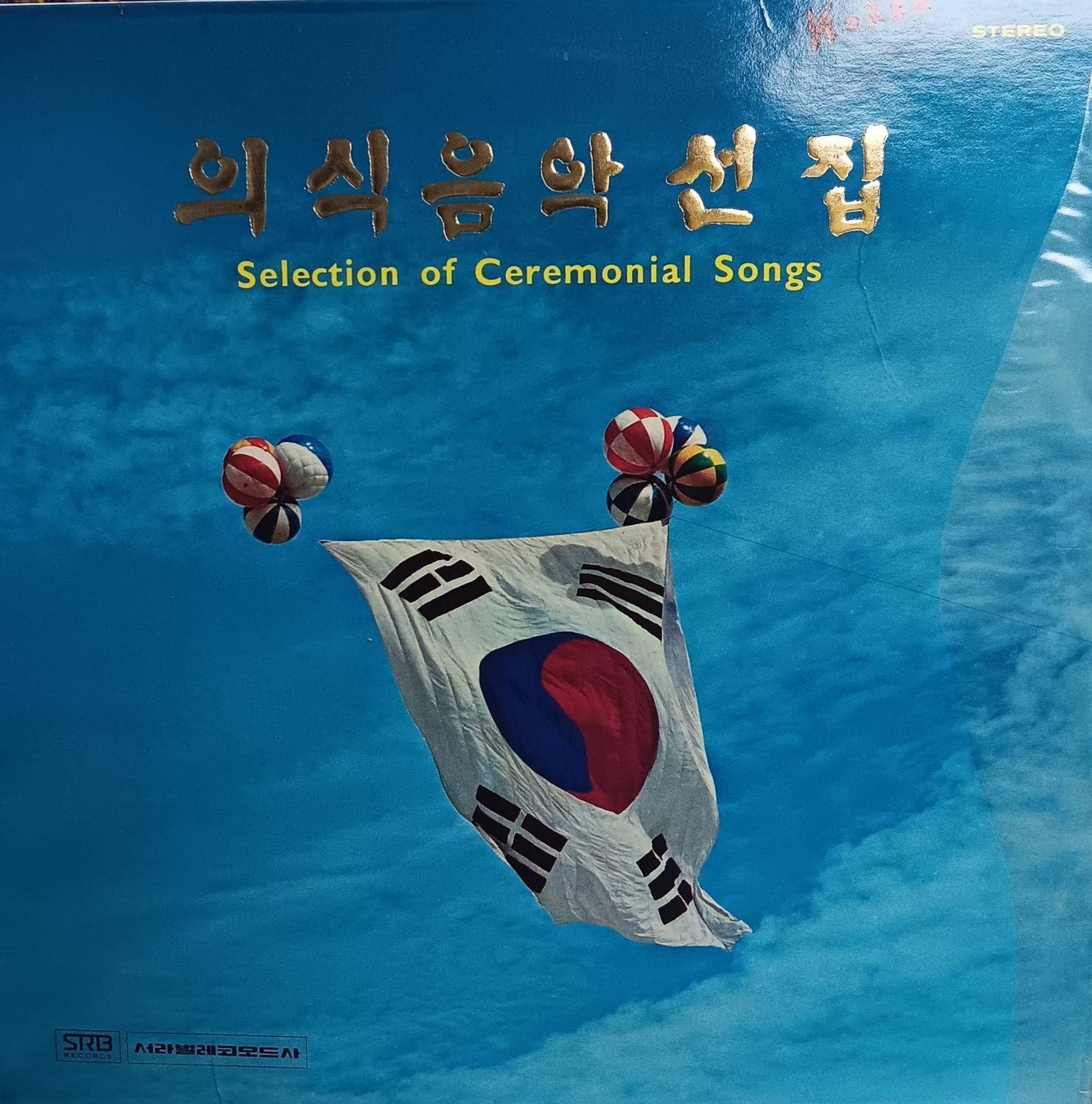 KOREA - Selection of ceremonial songs