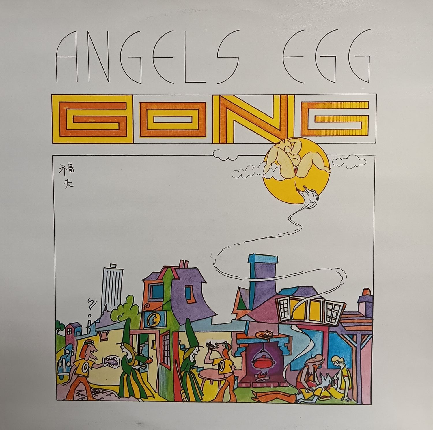GONG - ANGEL'S EGG (FRANCE)