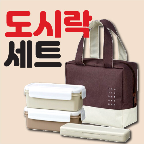 [M]코맥스 런치메이트 더슬림 도시락 세트 KOMAX LUNCHBOX