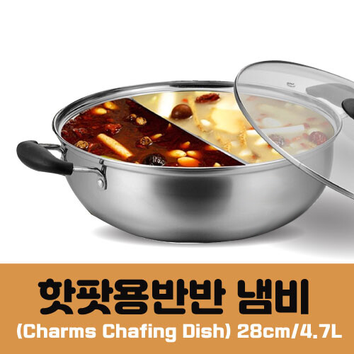 M[핫팟용 반반 냄비(1ea)] HOT POT WITH DIVIDER 28cm