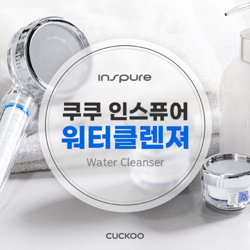 [쿠쿠 워터클렌져] CUCKOO SHOWER 헤드필터