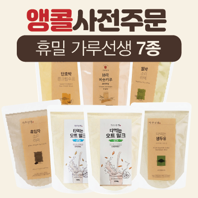 [N번째 앵콜!]휴밀 가루선생 건강식 7종 [Healthy Food]Natural Meal Powders 7Types