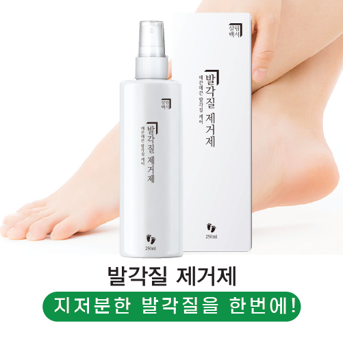 [다시와따] 살림백서 발각질 제거제