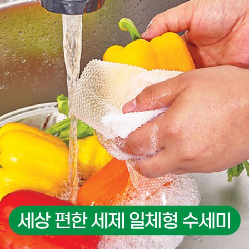 [초간편!] 살림안심 세제 수세미
