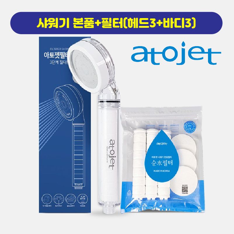 [제니의 여행필수품!]아토젯 샤워기 본품 세트, 아토젯: 샤워기 본품+필터(헤드필터3+바디필터3)