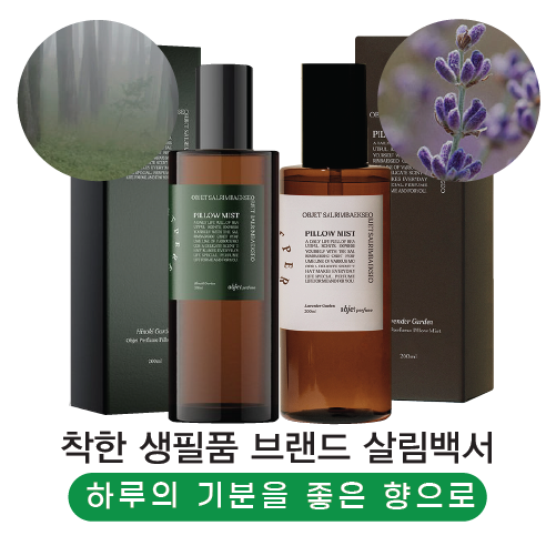 [다시와따] 살림백서 필로우 미스트 (라벤더/히노키)
