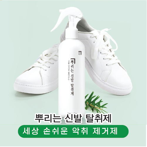 [다시와따] 살림백서 뿌리는 신발 탈취제