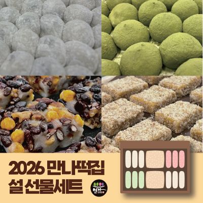 만나떡집 설 선물세트(24개입)/써니뱅크,언더우드 픽업ONLY