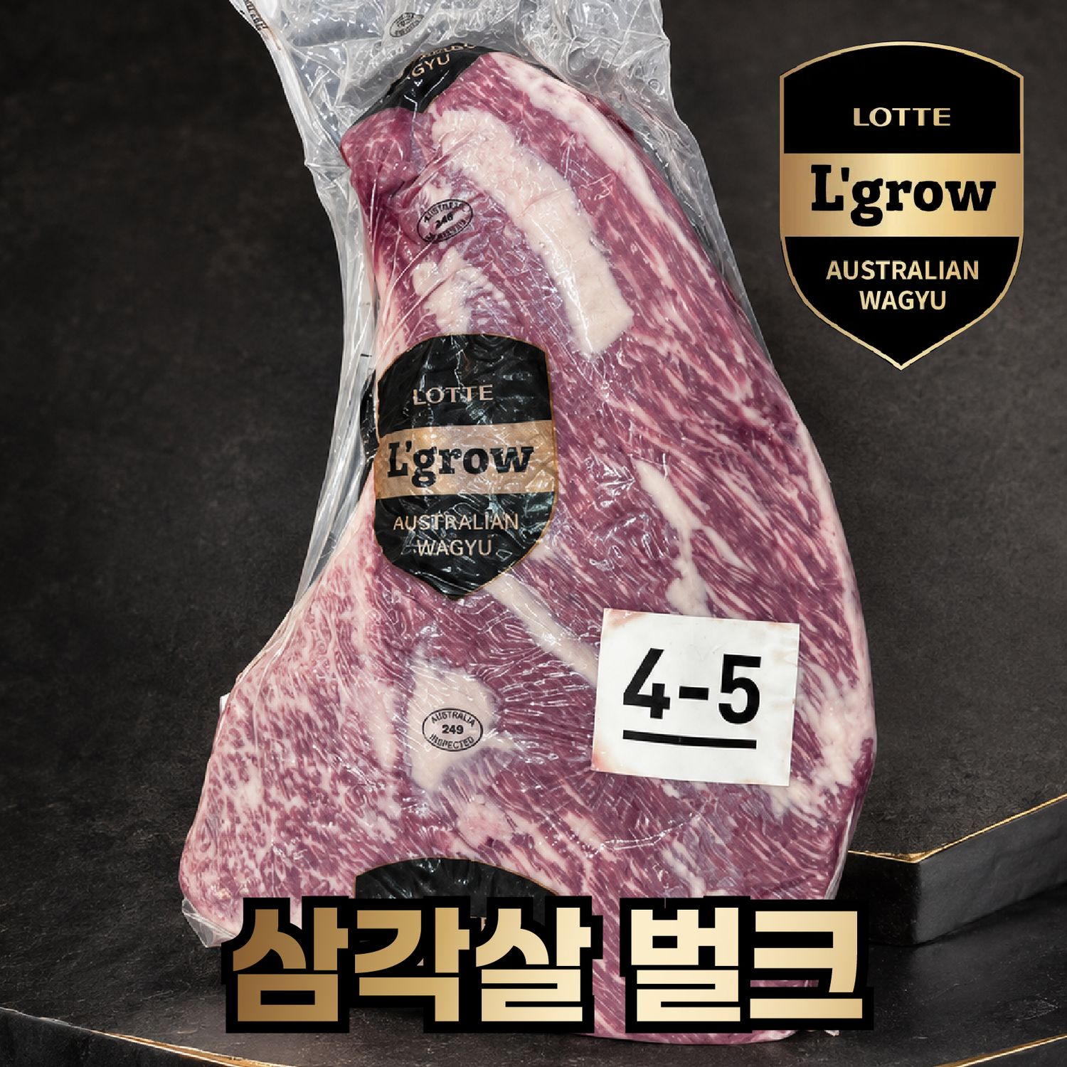 [L'Grow] 프리미엄 와규 [MB 4-5] 삼각살 - 스테이크 및 바베큐 벌크팩, 선택: 엘그로우 와규 삼각살[MB 4-5] 벌크팩 0.966kg