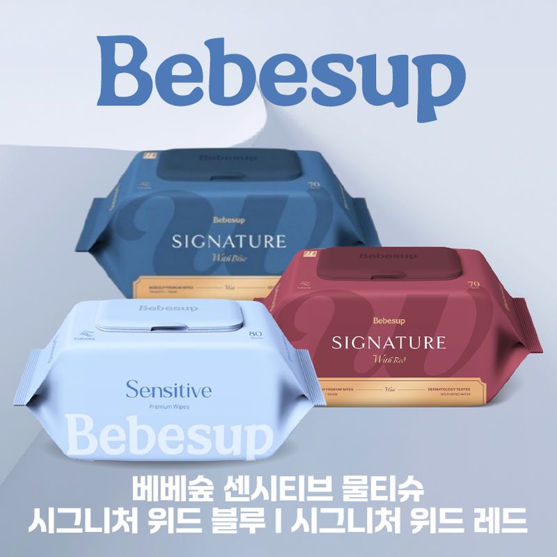 [NEW LOOK] 베베숲 물티슈 1BOX(센시티브/시그니처 위드블루/시그니처 위드레드)