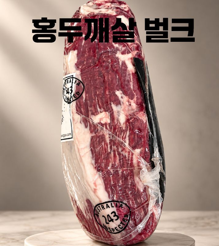 [이번주 금요일 바로 픽업] [L'Grow] 프리미엄 엘그로우 와규 [MB 4-5] 홍두깨살 벌크팩