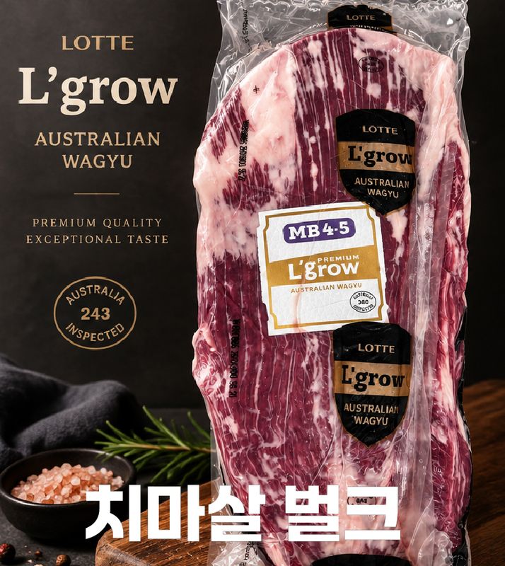 [이번주 금요일 바로 픽업] [L'Grow] 프리미엄 엘그로우 와규 [MB 4-5] 치마살 벌크팩