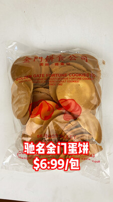 Golden Gate Cookie 金门蛋饼 1包