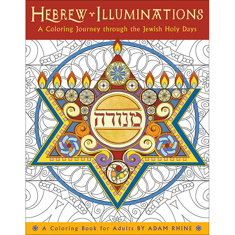 Hebrew Illuminations Coloring Book
